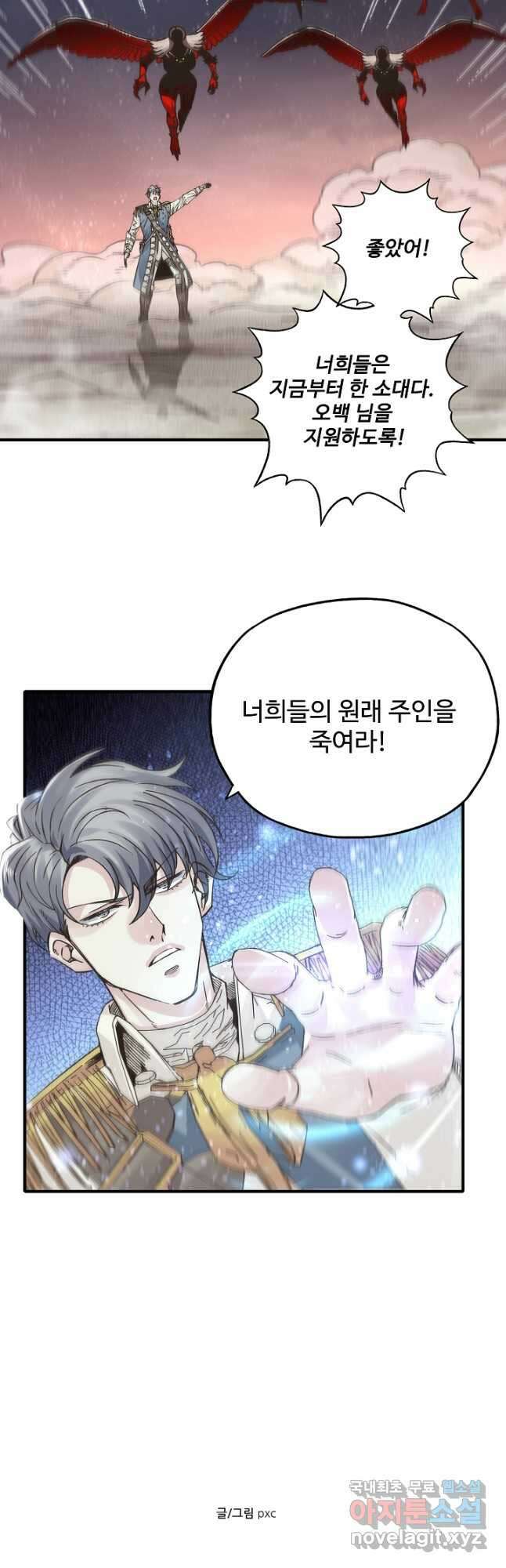 방어력만 만렙 플레이어 129화 29