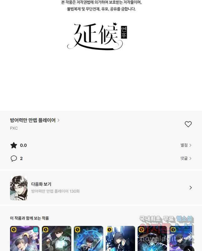 방어력만 만렙 플레이어 129화 30