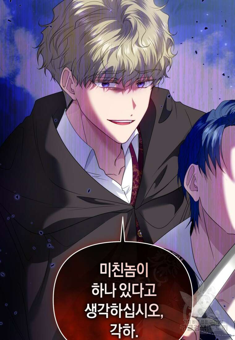 이번 생은 내가 주인입니다 88화 2