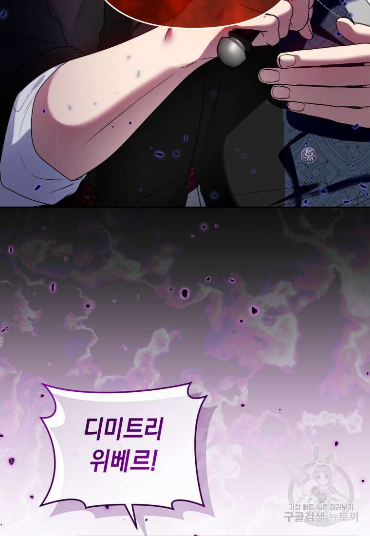 이번 생은 내가 주인입니다 88화 3