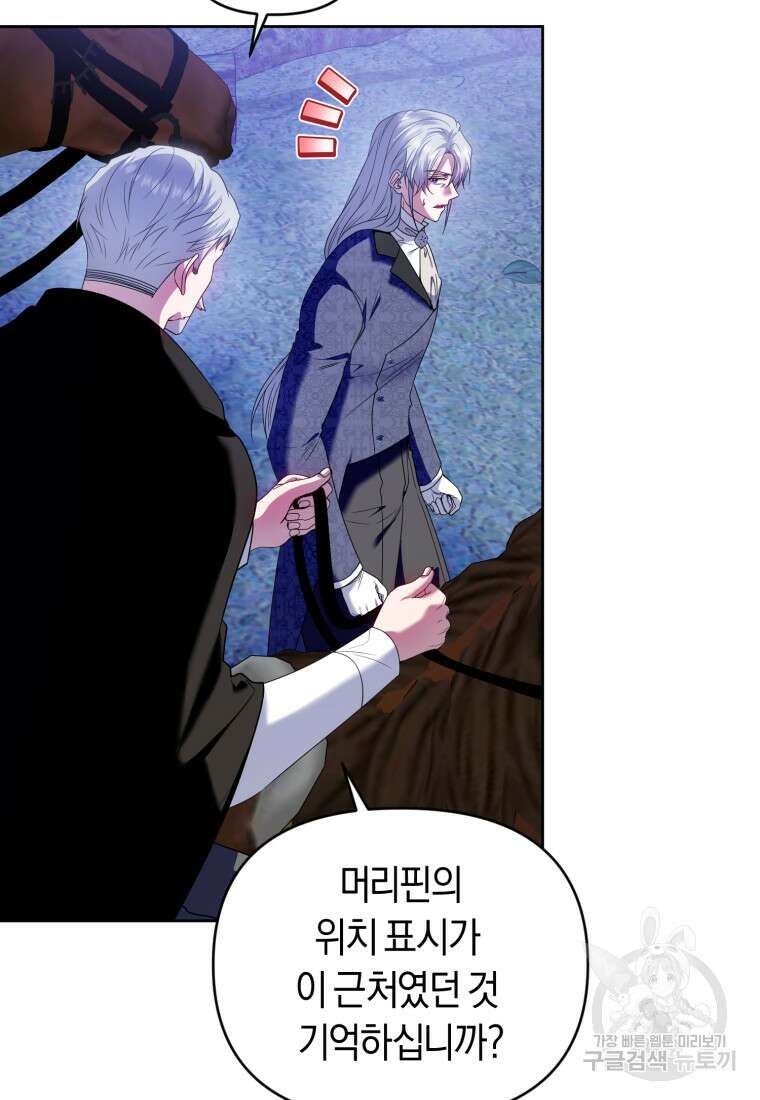이번 생은 내가 주인입니다 88화 5