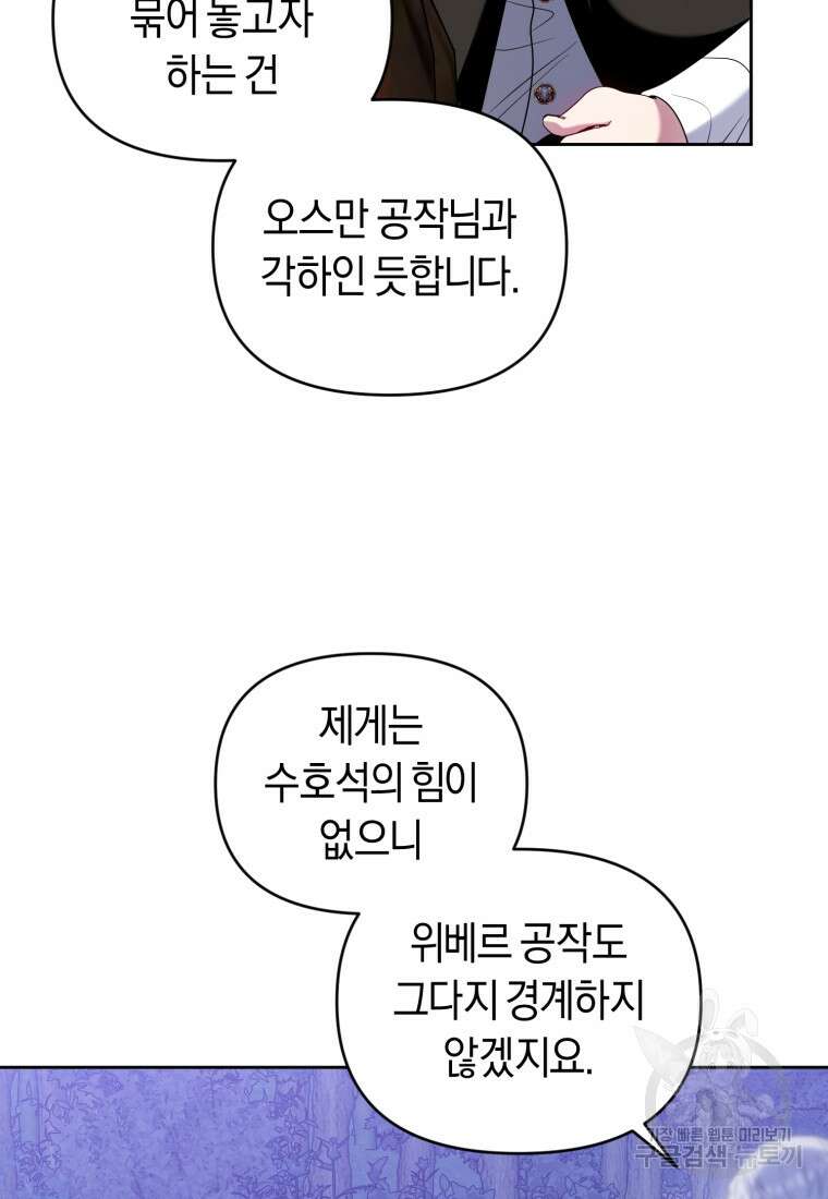 이번 생은 내가 주인입니다 88화 7