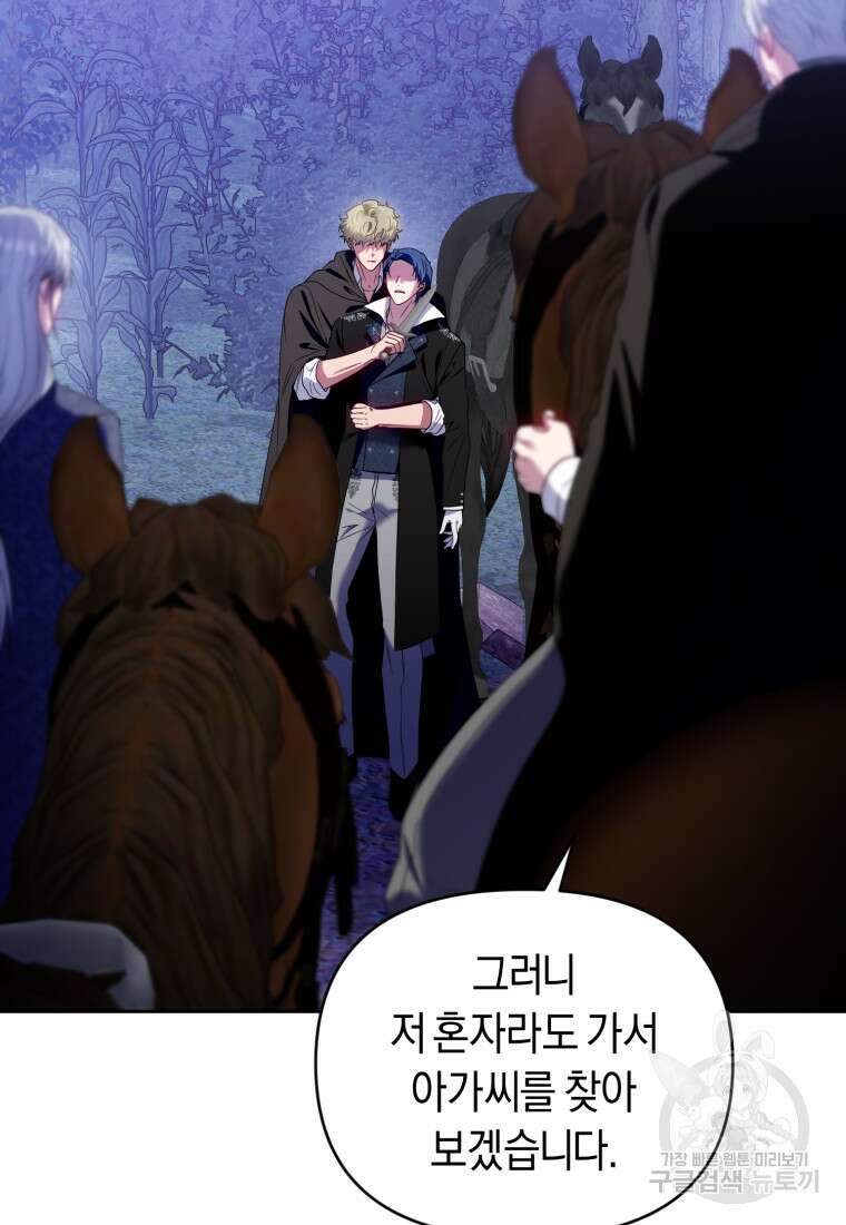 이번 생은 내가 주인입니다 88화 8