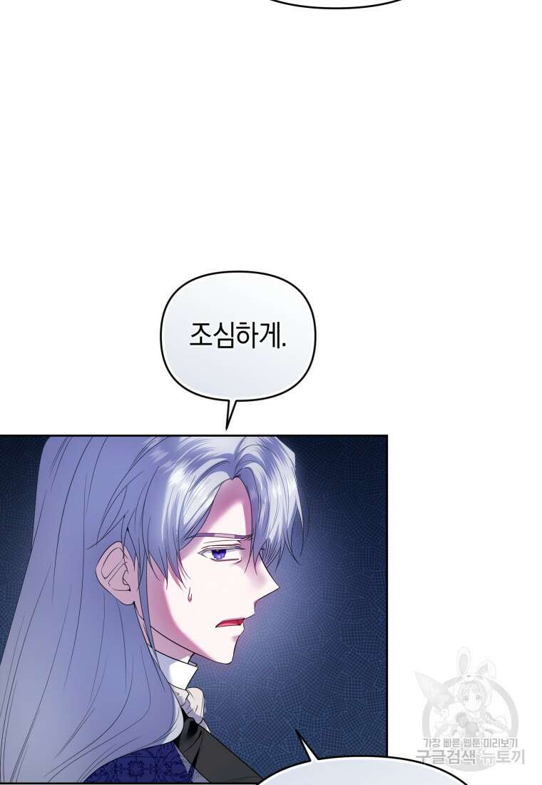 이번 생은 내가 주인입니다 88화 9