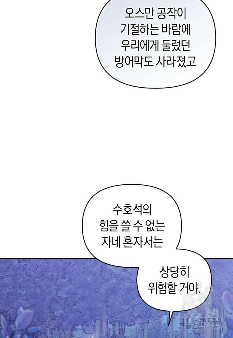 이번 생은 내가 주인입니다 88화 10