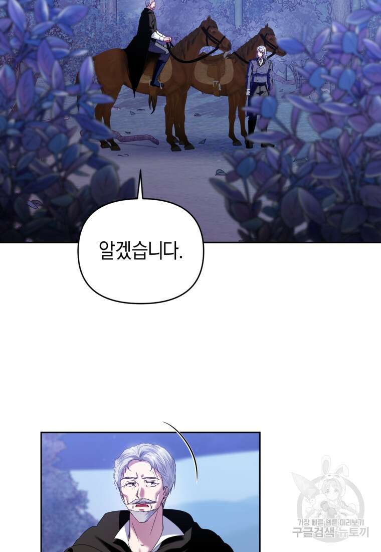 이번 생은 내가 주인입니다 88화 11