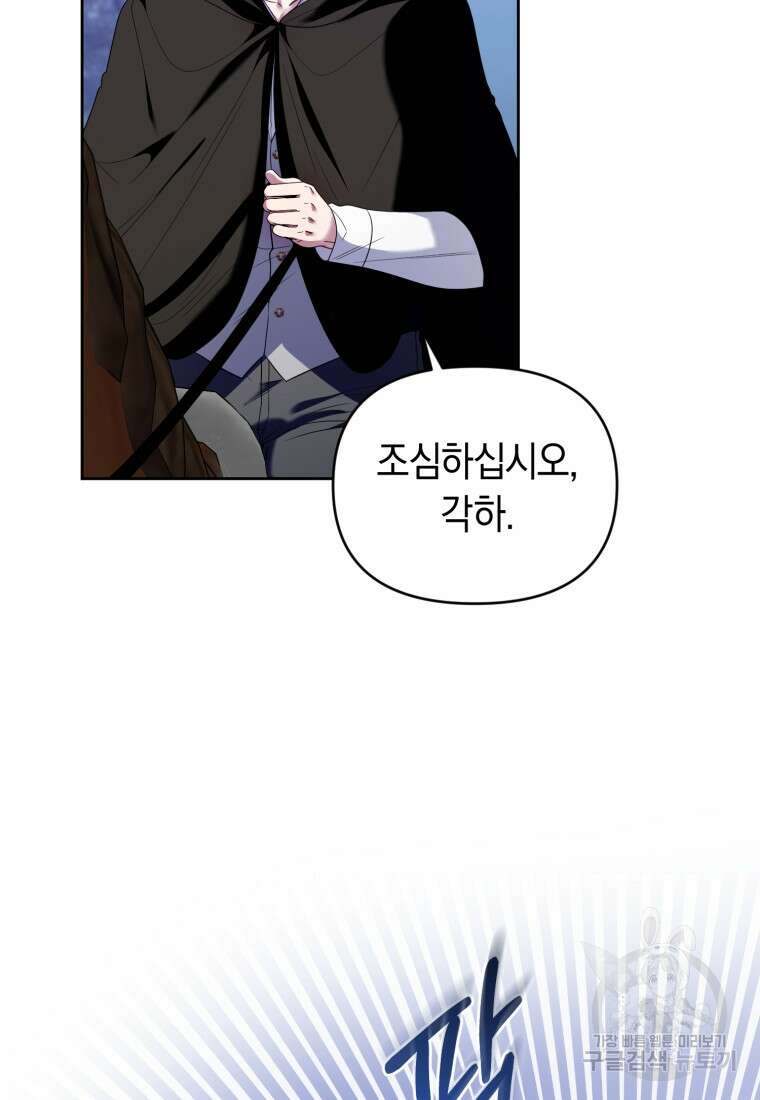 이번 생은 내가 주인입니다 88화 12