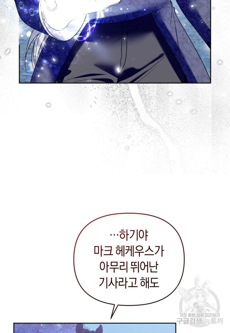이번 생은 내가 주인입니다 88화 21