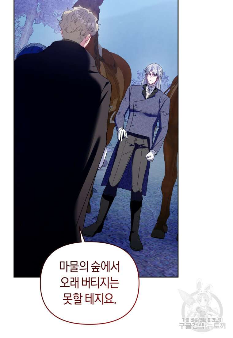 이번 생은 내가 주인입니다 88화 22