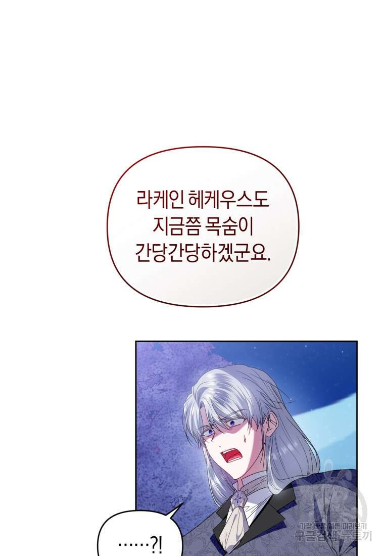 이번 생은 내가 주인입니다 88화 23