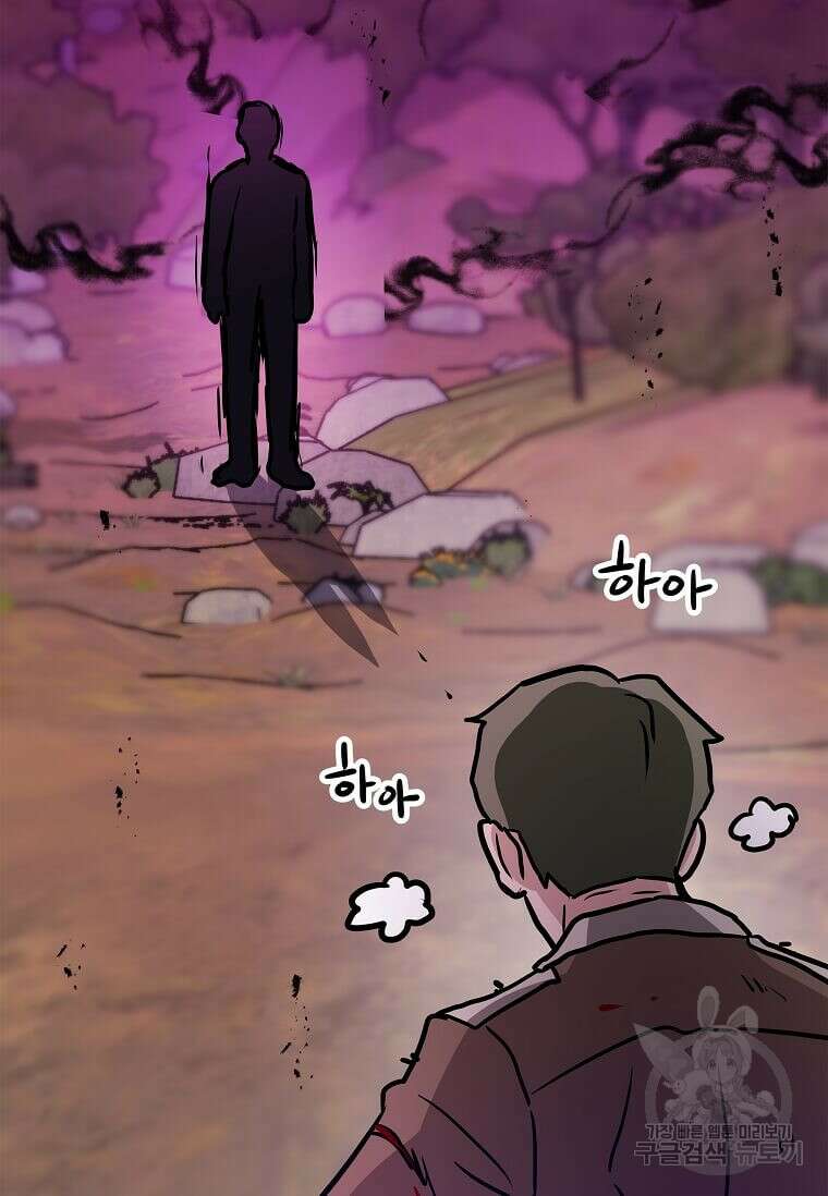 내 행운은 만렙이다 85화 2
