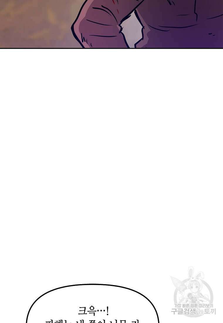내 행운은 만렙이다 85화 3