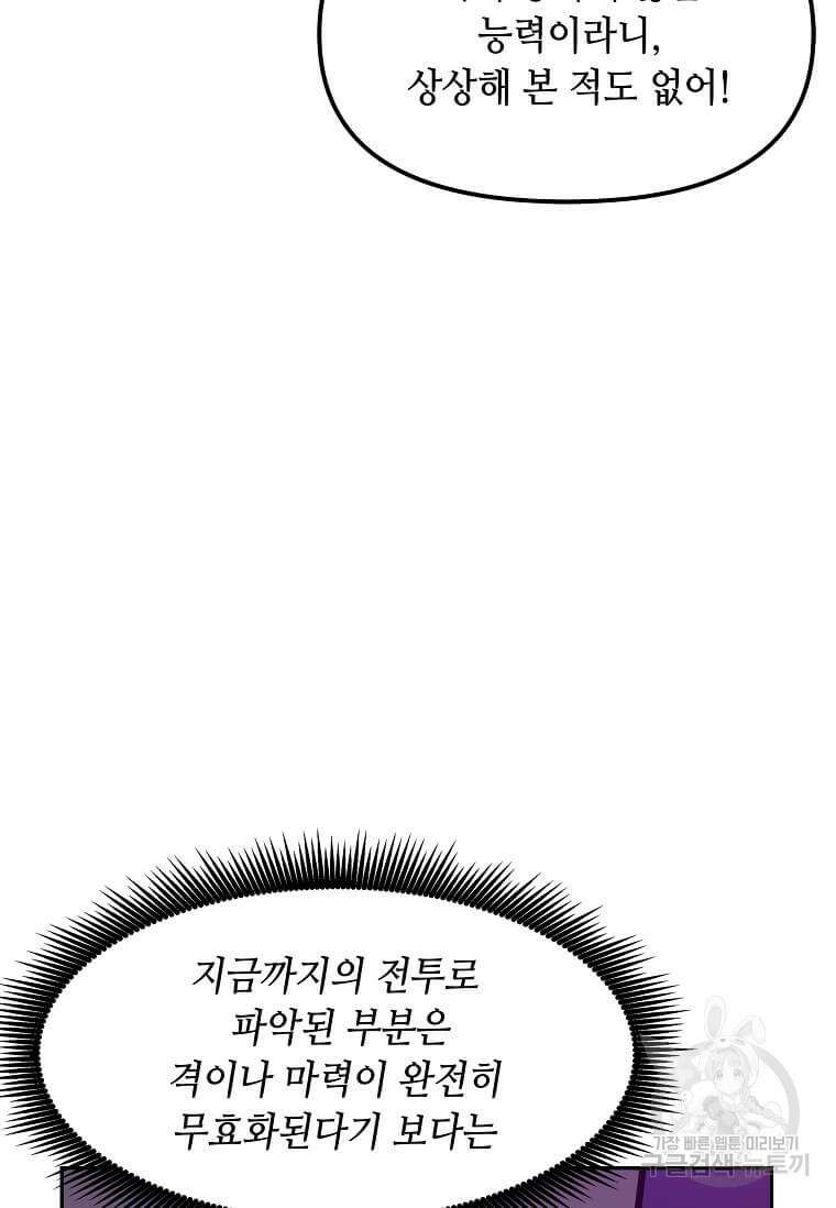 내 행운은 만렙이다 85화 5