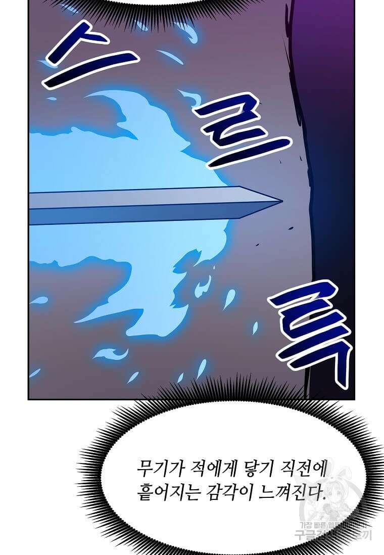 내 행운은 만렙이다 85화 6