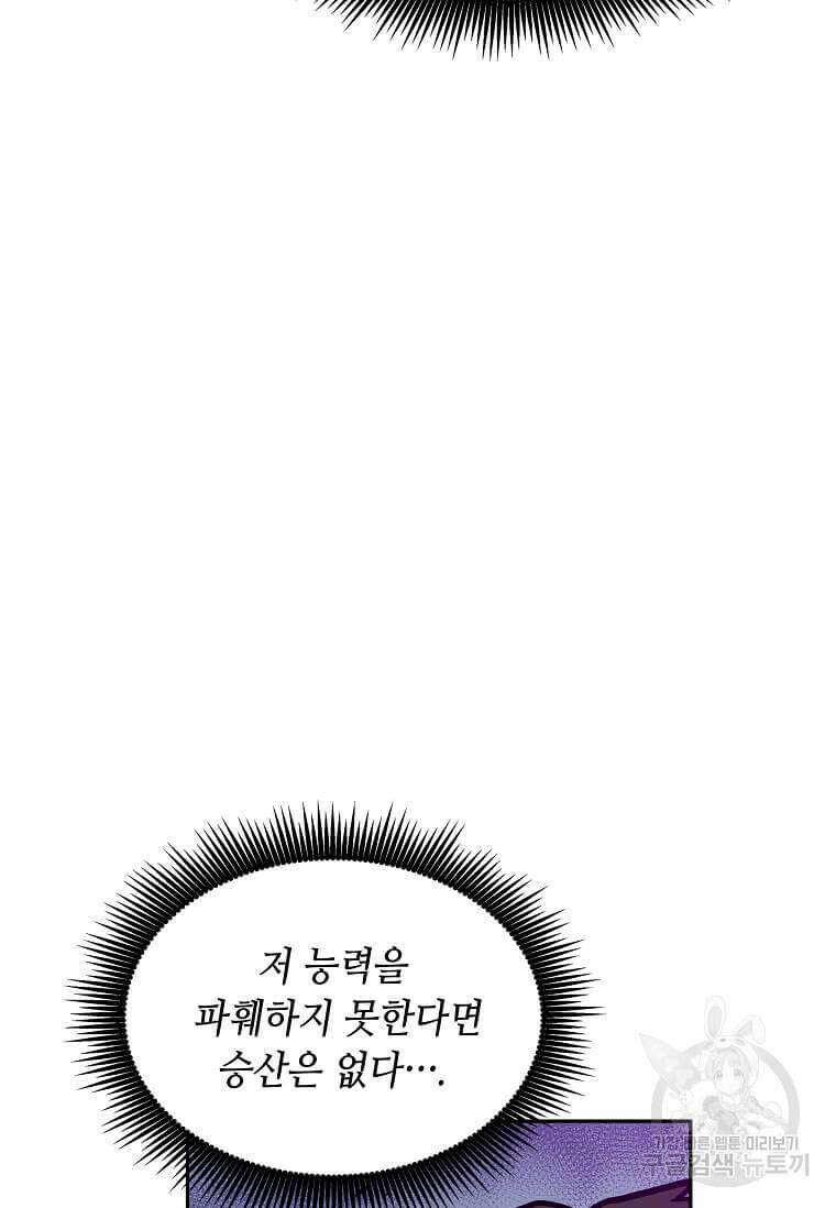 내 행운은 만렙이다 85화 7