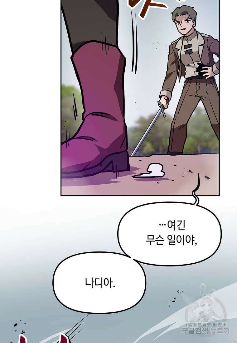 내 행운은 만렙이다 85화 18