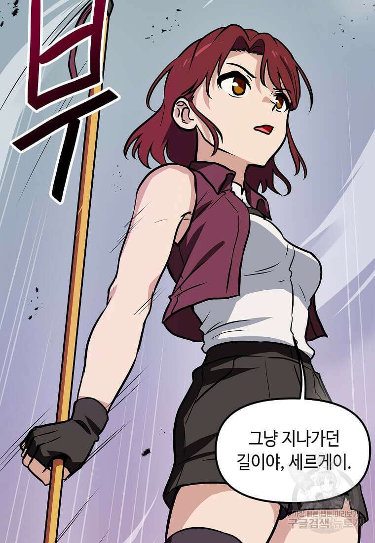 내 행운은 만렙이다 85화 19