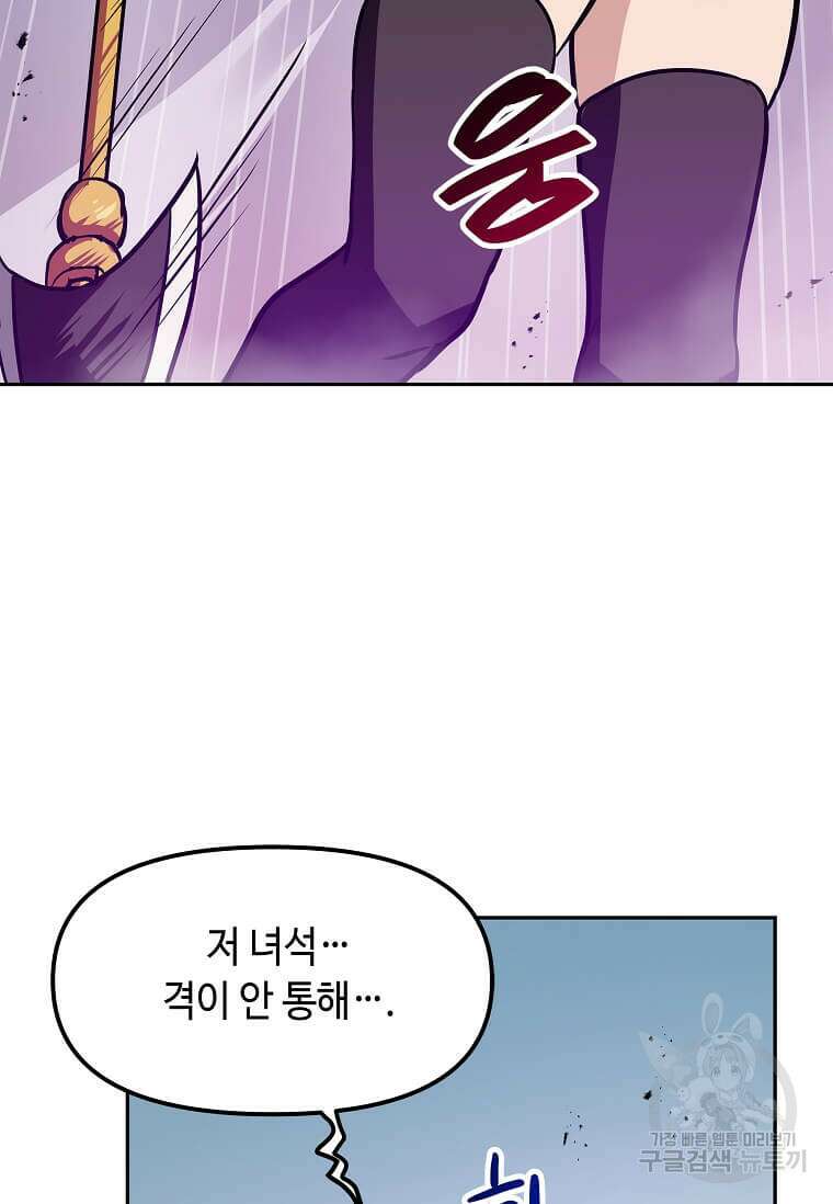 내 행운은 만렙이다 85화 20