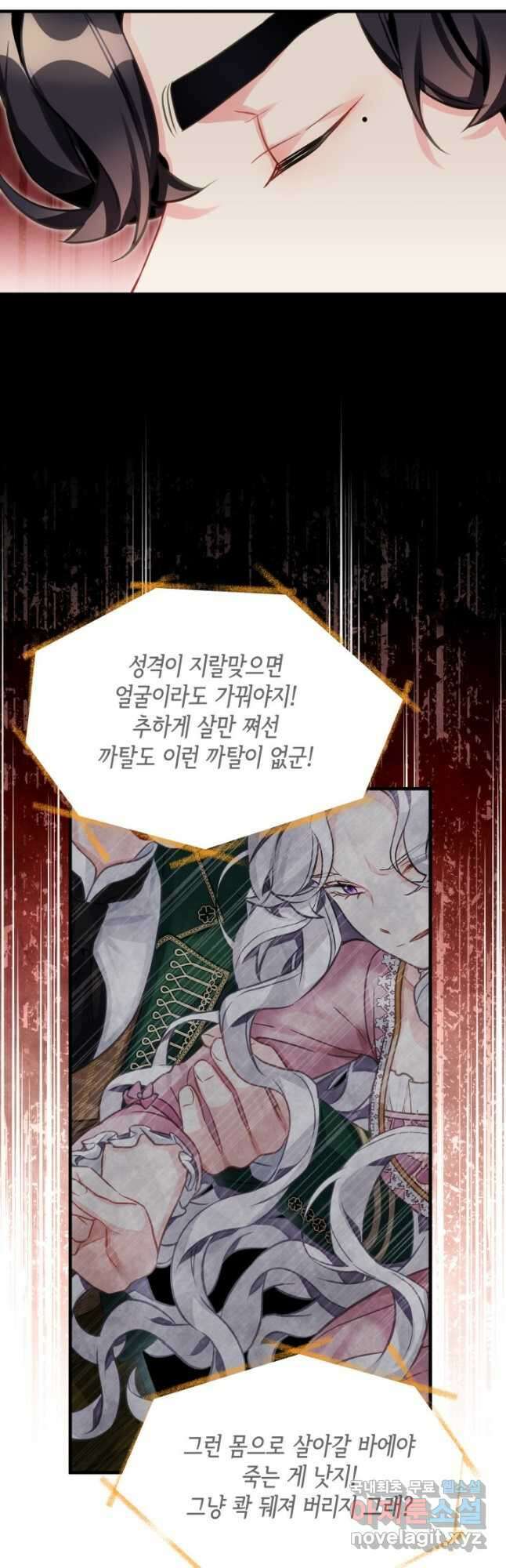 계모인데, 딸이 너무 귀여워 101화 3