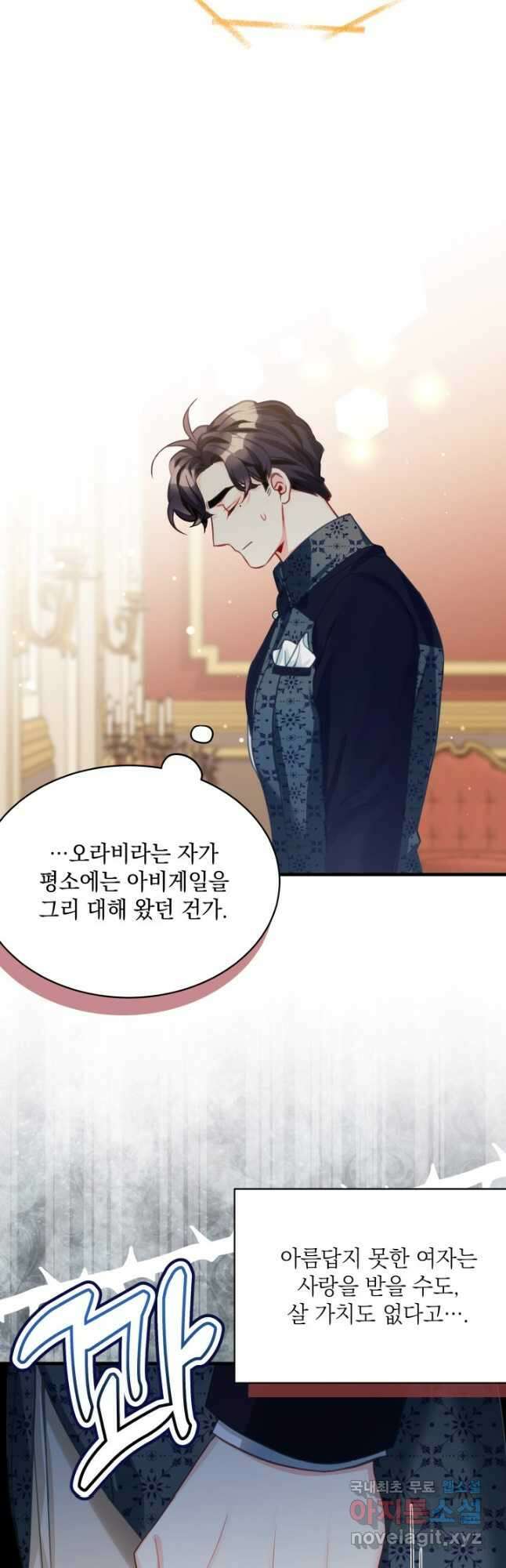 계모인데, 딸이 너무 귀여워 101화 4