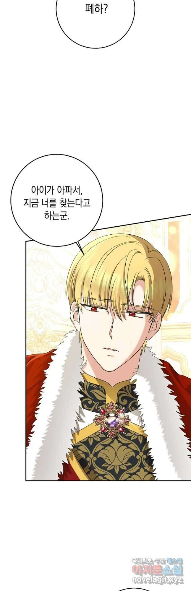 우리 폭군이 어려졌어요 56화 2
