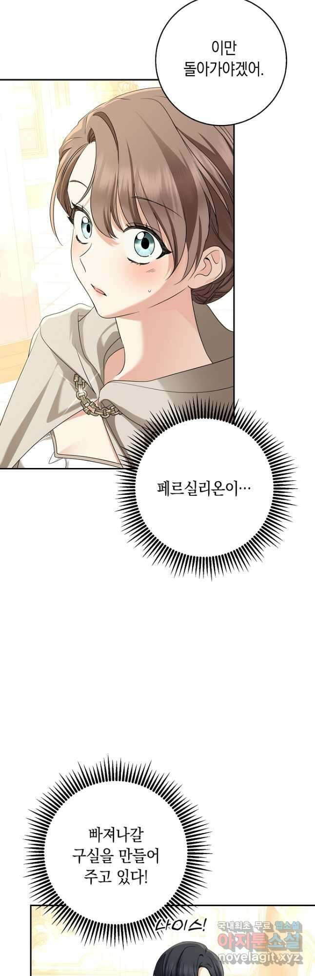 우리 폭군이 어려졌어요 56화 3
