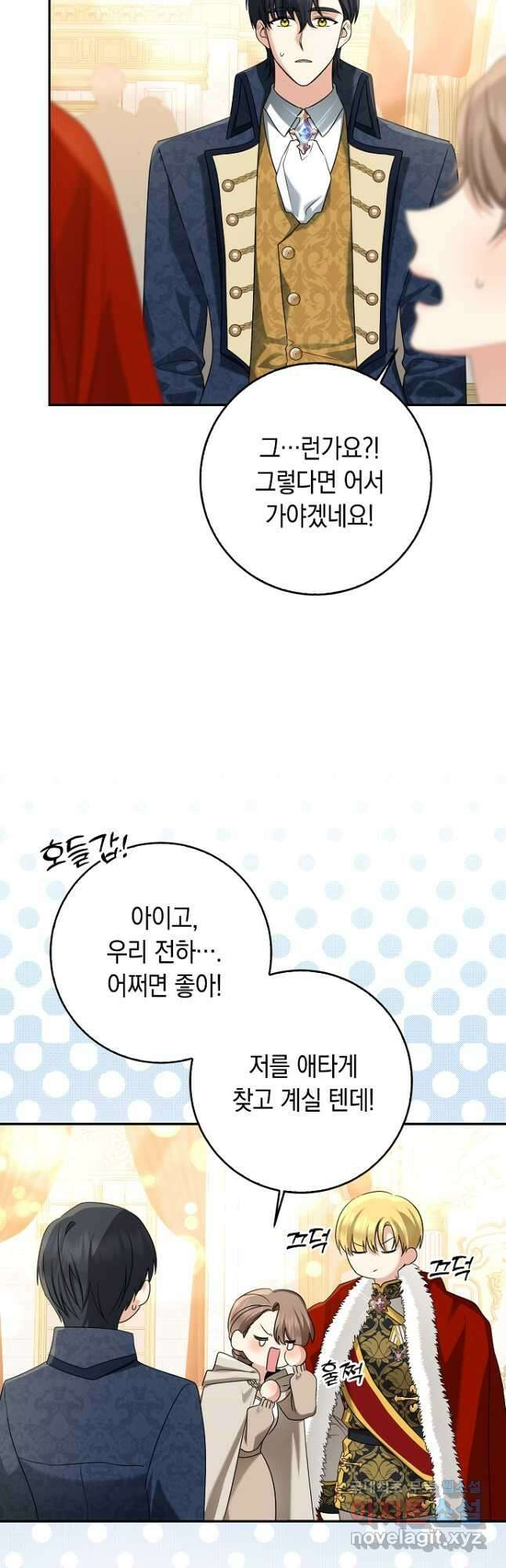 우리 폭군이 어려졌어요 56화 4
