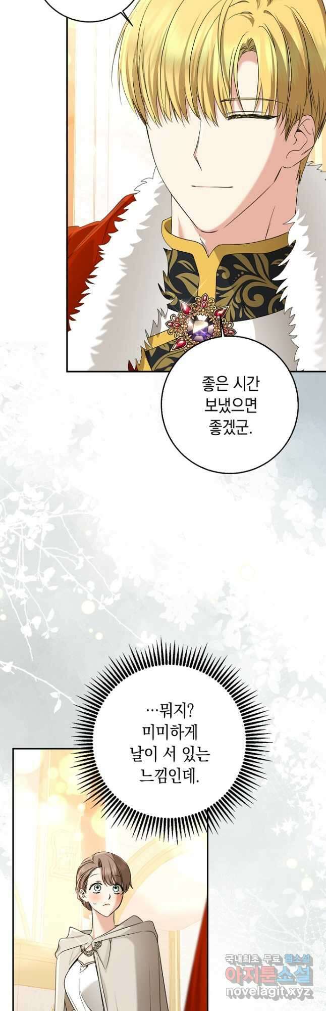 우리 폭군이 어려졌어요 56화 6