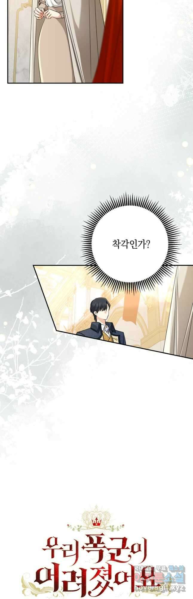 우리 폭군이 어려졌어요 56화 7