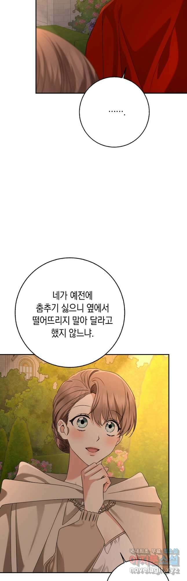 우리 폭군이 어려졌어요 56화 10