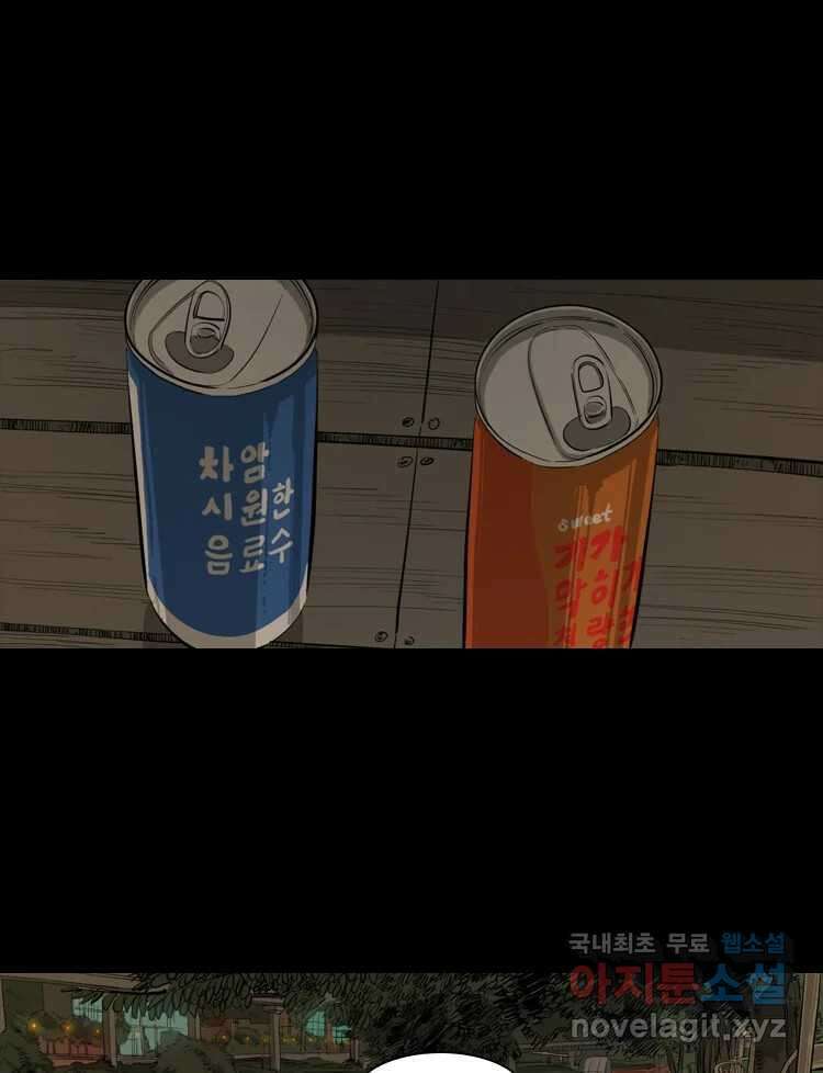 옆집 이방인 79화 2