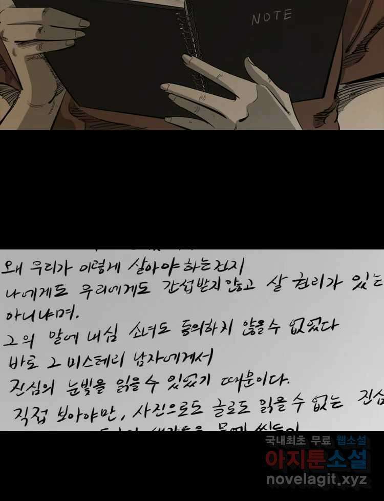 옆집 이방인 79화 4
