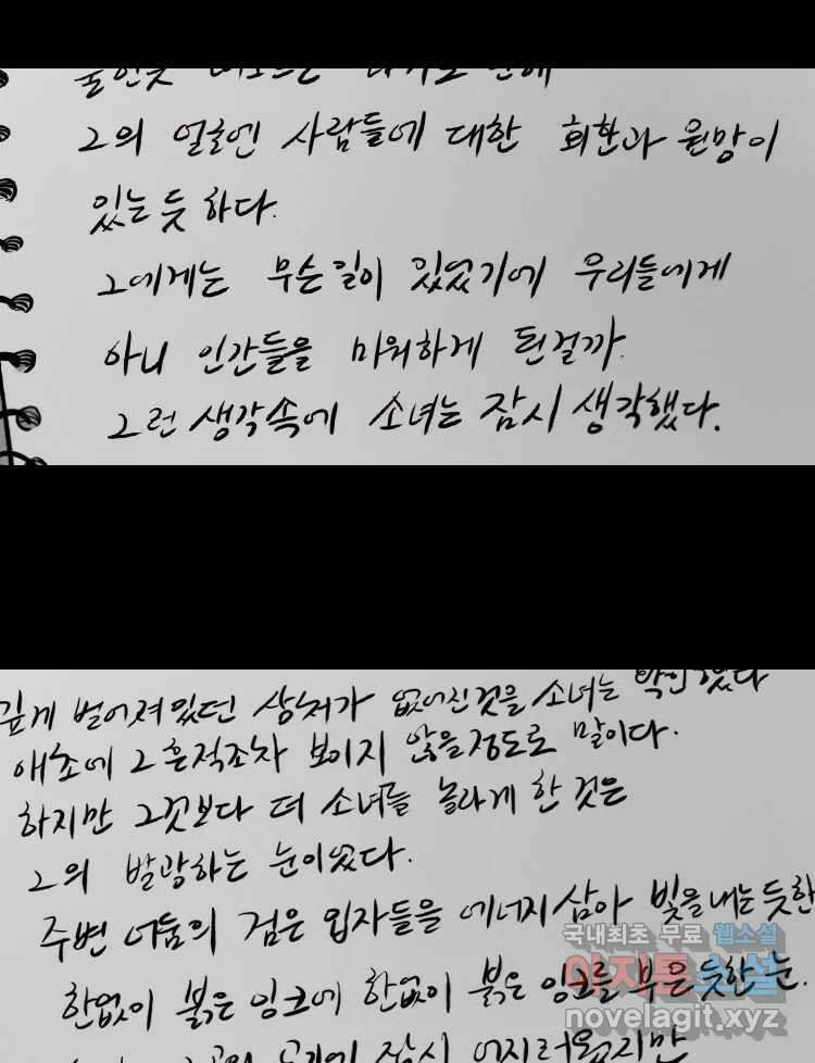 옆집 이방인 79화 5