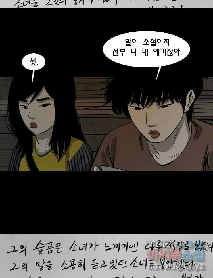 옆집 이방인 79화 6