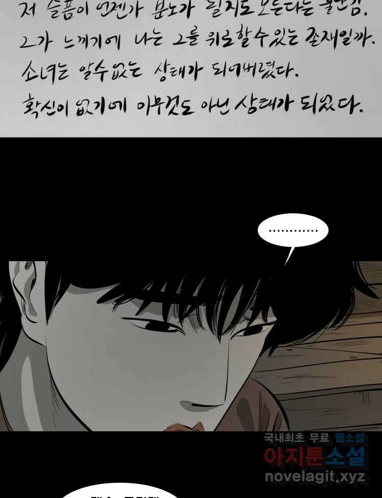 옆집 이방인 79화 7