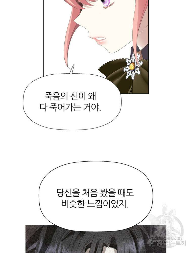 킬러지만 공주로 살아볼까 해 84화 7