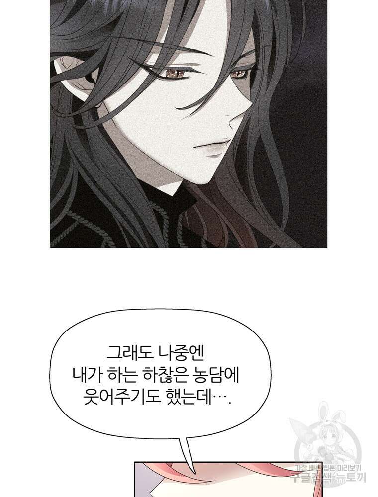 킬러지만 공주로 살아볼까 해 84화 8