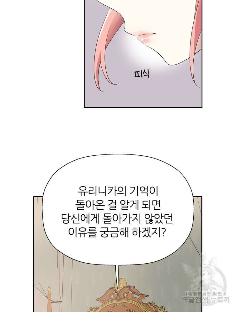 킬러지만 공주로 살아볼까 해 84화 9