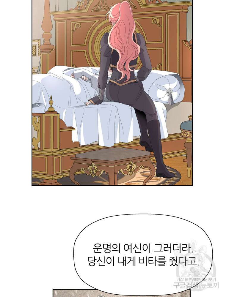 킬러지만 공주로 살아볼까 해 84화 10