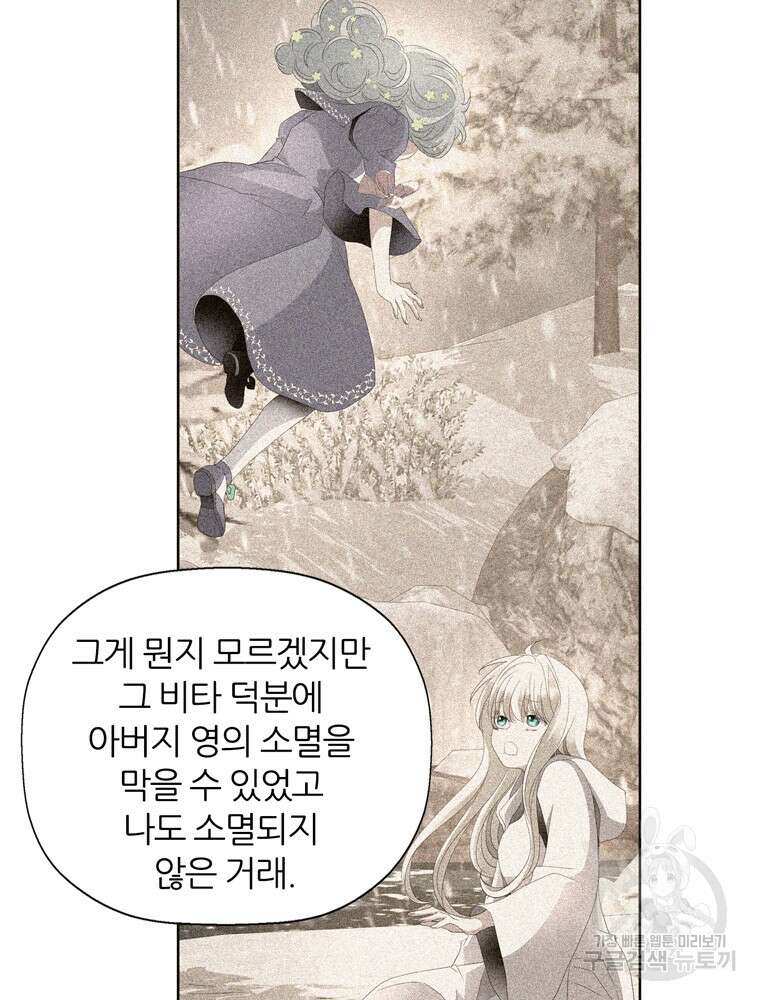 킬러지만 공주로 살아볼까 해 84화 11