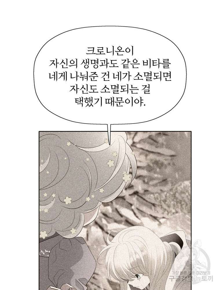 킬러지만 공주로 살아볼까 해 84화 13