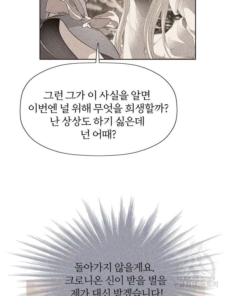 킬러지만 공주로 살아볼까 해 84화 14