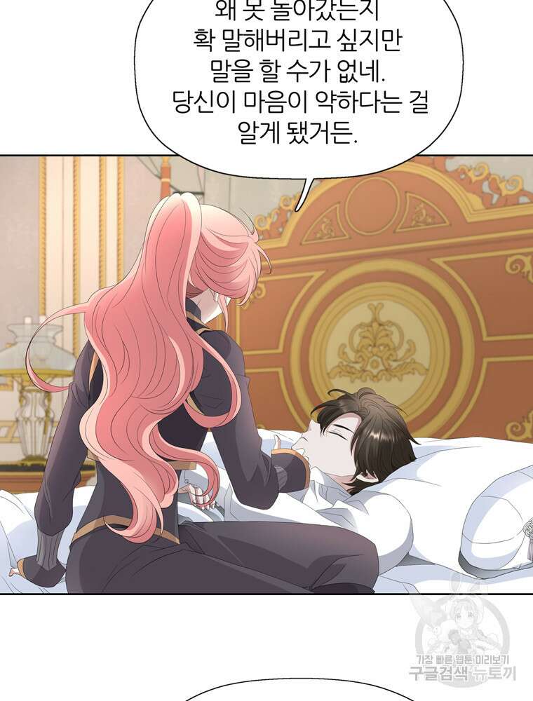 킬러지만 공주로 살아볼까 해 84화 16