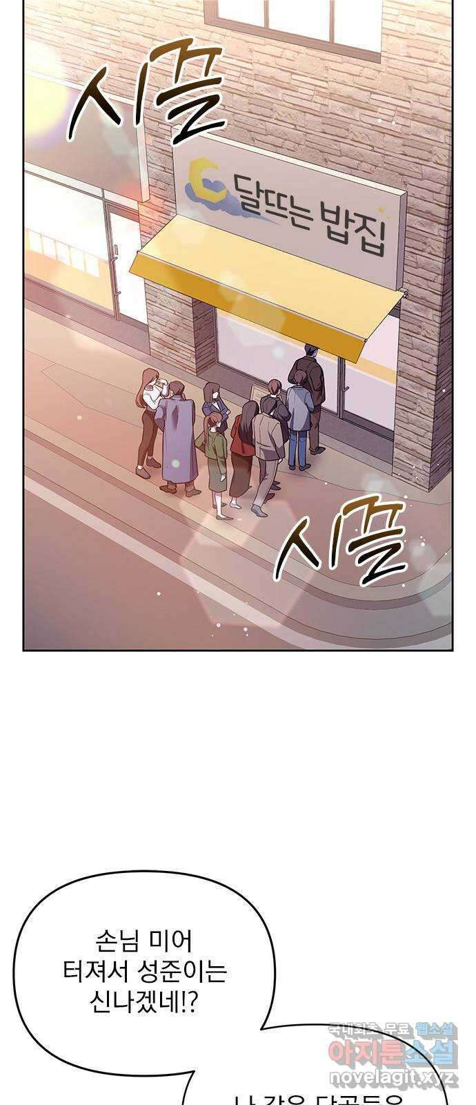 내겐 너무 소란한 결혼 59화 2