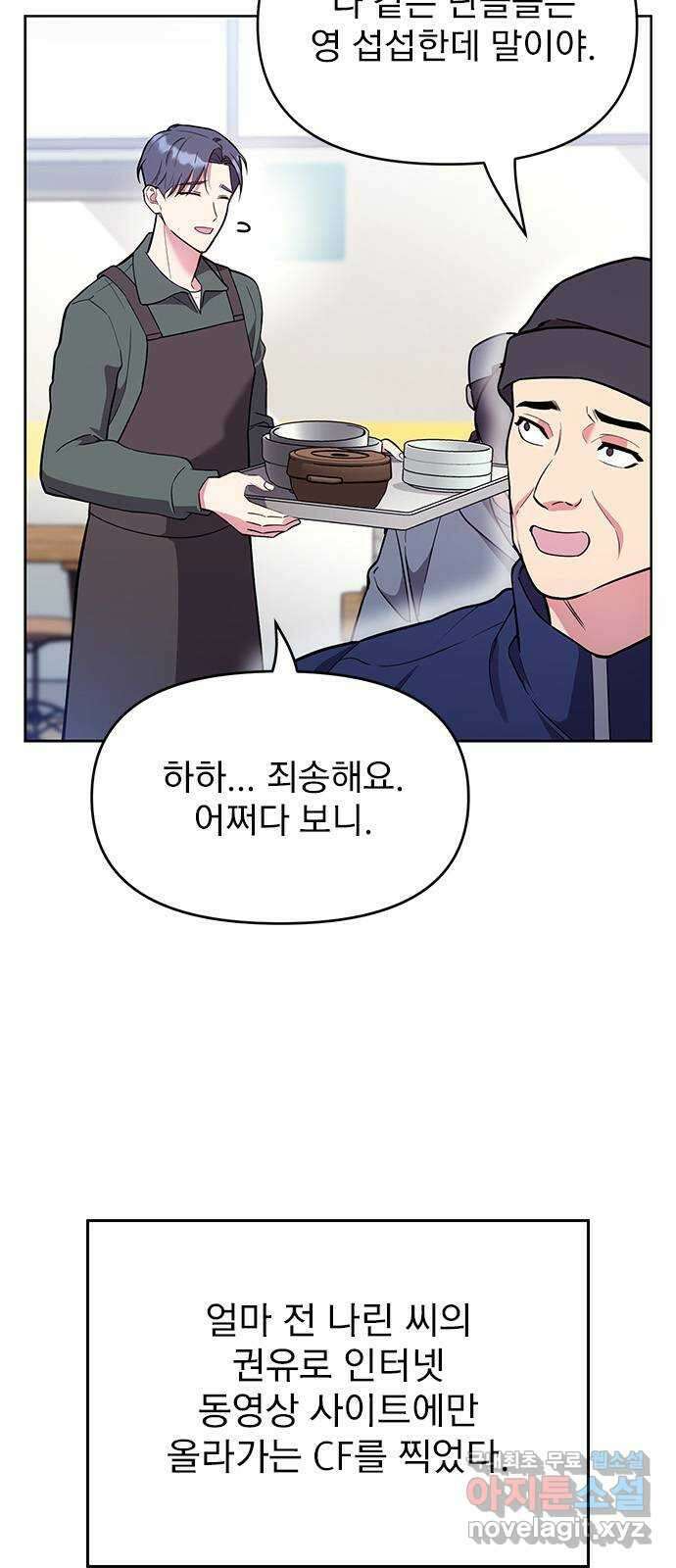 내겐 너무 소란한 결혼 59화 3