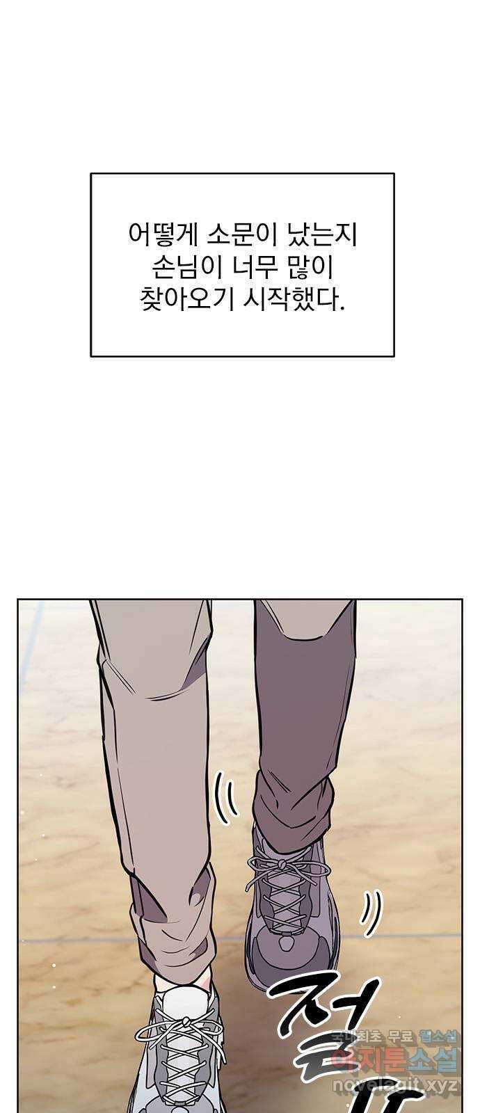 내겐 너무 소란한 결혼 59화 5