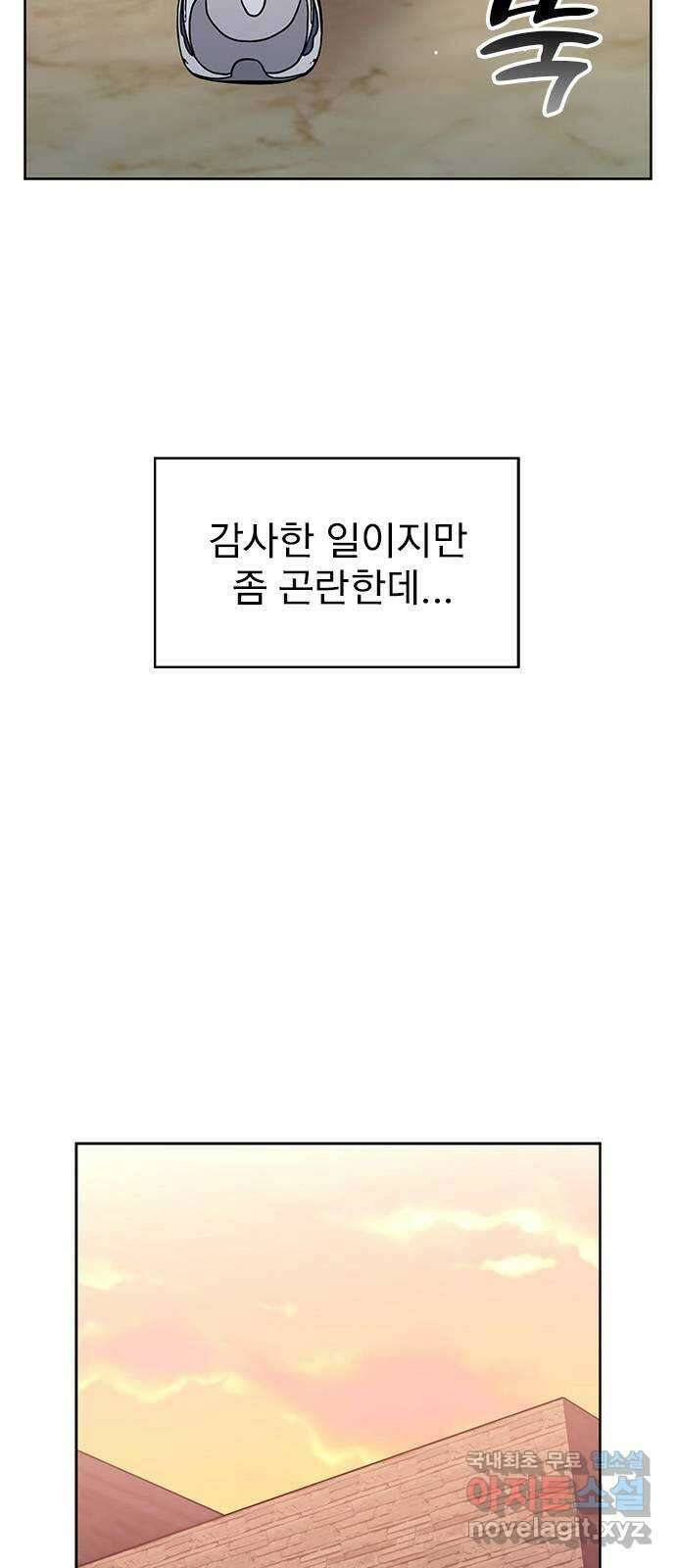 내겐 너무 소란한 결혼 59화 6