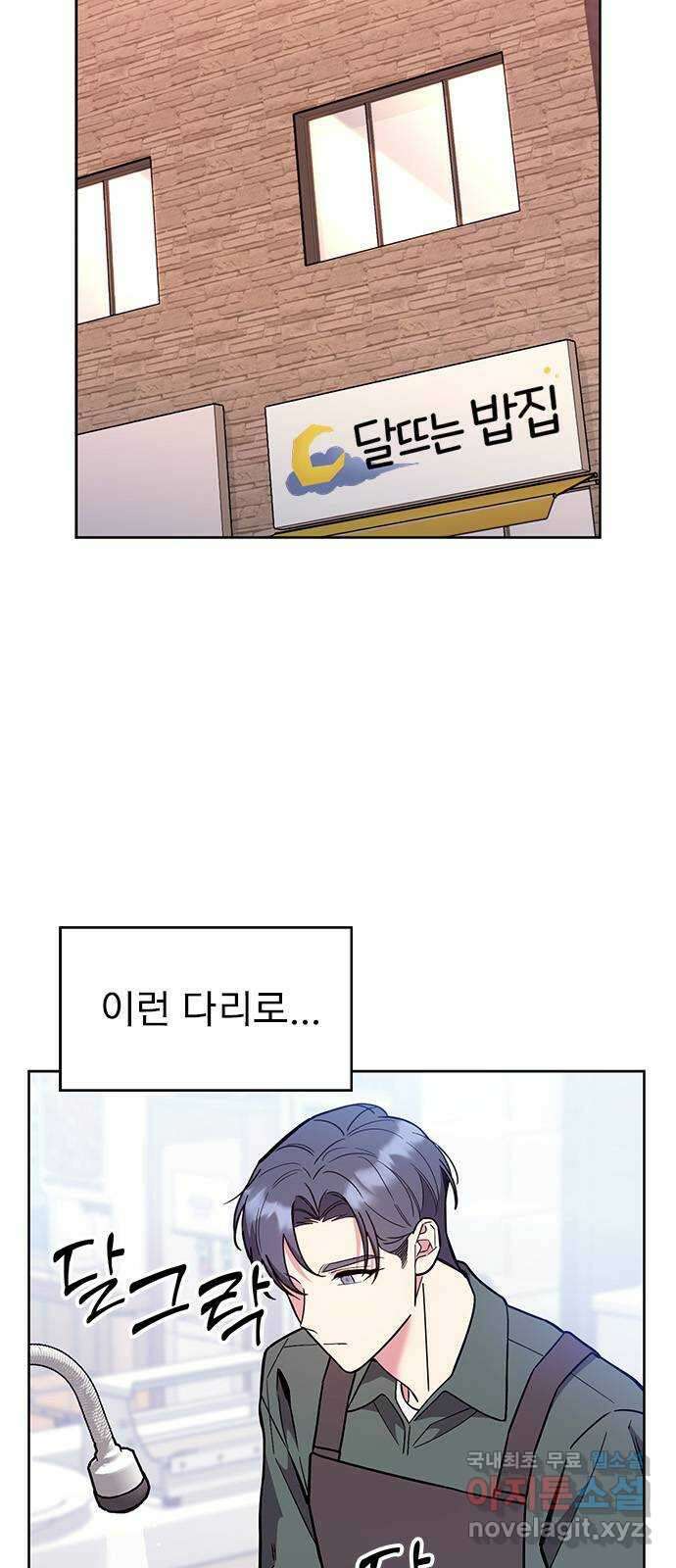 내겐 너무 소란한 결혼 59화 7