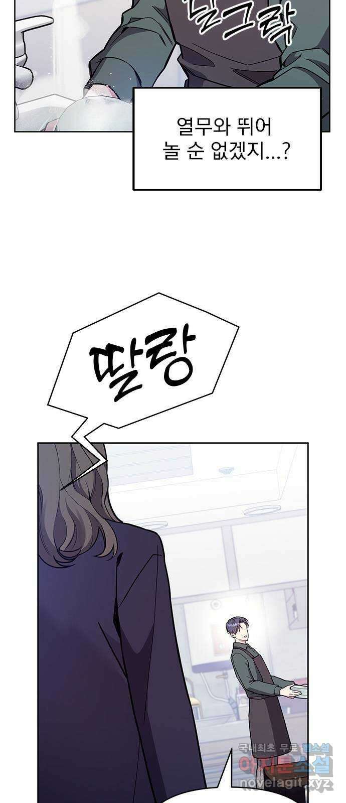 내겐 너무 소란한 결혼 59화 8