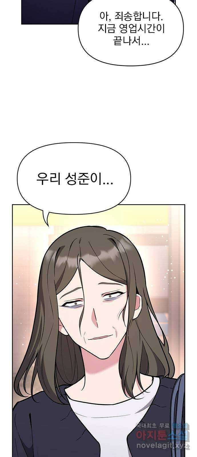 내겐 너무 소란한 결혼 59화 9